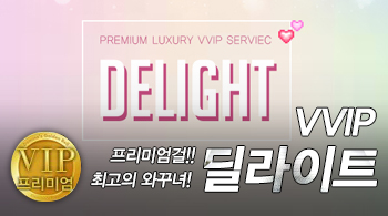 [강남오피-VVIP딜라이트]