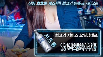 [인당15셔츠룸&하이터치룸-오일남대표]