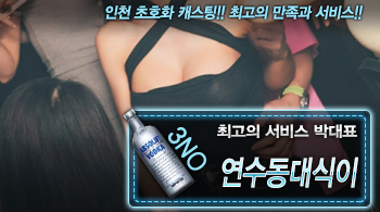 [연수동대식이-박대표]