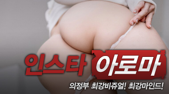 [의정부건마-인스타]