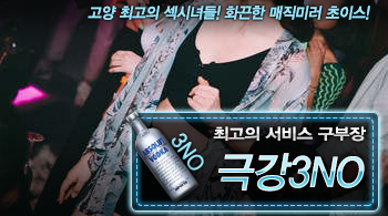 [극강3NO-구부장]