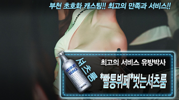 [*빨통뷔페*벗는셔츠룸-유방박사]