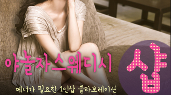 [신림건마-야놀자스웨디시1인샵]