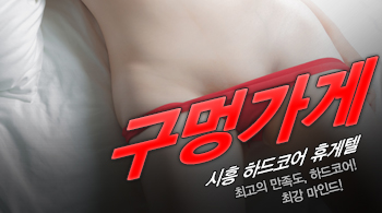 [시흥휴게텔-구멍가게]