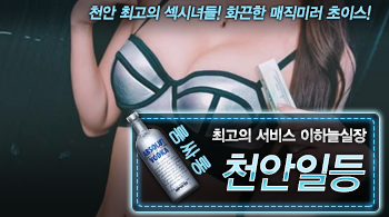 [천안일등-이하늘실장]