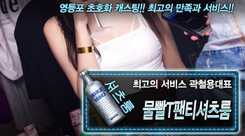 [물빨T팬티셔츠룸-곽철용대표]