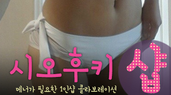 [용인건마-시오후키1인샵]