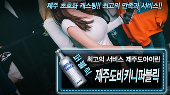 [제주도비키니퍼블릭-제주도아이린]
