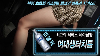 [여대생터치룸-세아실장]
