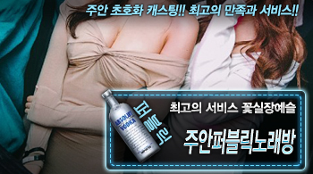 [주안퍼블릭노래방-꽃실장예슬]
