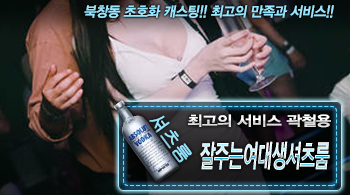 [잘주는여대생셔츠룸-곽철용]