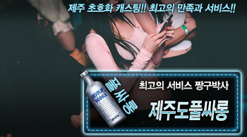 [제주도풀싸롱- 짱구박사]