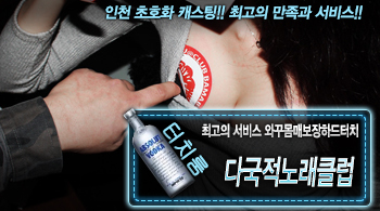 [다국적노래클럽-와꾸몸매보장하드터치]