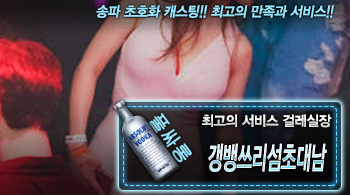 [갱뱅쓰리섬초대남-걸레실장]
