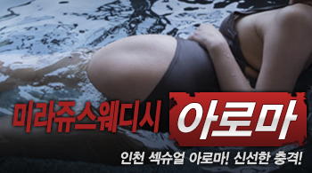 [인천건마-미라쥬스웨디시]