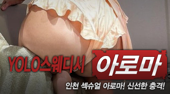 [인천건마-YOLO스웨디시]