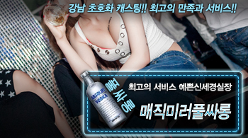 [매직미러풀싸롱-예쁜신세경실장]