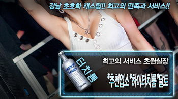 [*추천업소*하이터치룸*달토-초원실장]