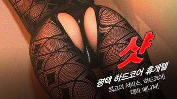 [평택휴게텔-샷]
