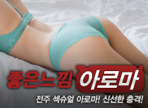 [전주건마-좋은느낌]
