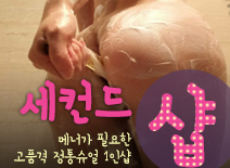 [대전건마-세컨드1인샵]