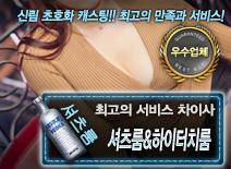 [셔츠룸&하이터치룸-차이사]