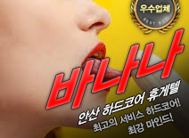 [안산휴게텔-바나나]