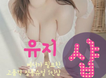 [분당건마-유지1인샵]