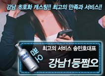 [강남1등쩜오-송민호대표]