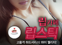 [수원립카페-립스틱]