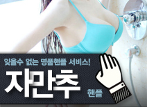 [병점핸플-자만추]