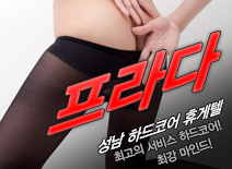 [성남휴게텔-프라다]