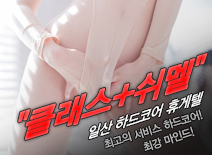 [일산휴게텔-