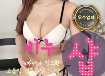 [부평건마-비누1인샵]