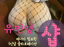[신사건마-유민영1인샵]