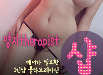 [수원건마-영지therapist1인샵]