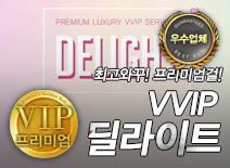 [강남오피-VVIP딜라이트]