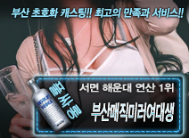 [부산매직미러여대생-백지영실장]
