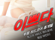 [부평휴게텔-이쁘다]