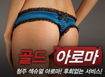[청주건마-골드]