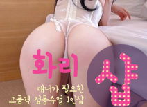 [분당건마-화리1인샵]
