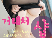 [태릉건마-거래처1인샵]