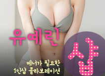 [중랑건마-유예린1인샵]
