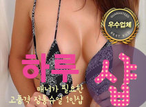 [부평건마-하루스웨디시1인샵]