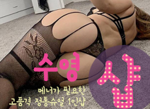 [분당건마-수영1인샵]