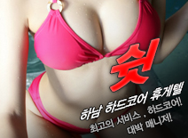 [하남휴게텔-쉿]