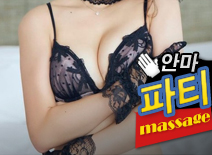 [천안안마-파티]