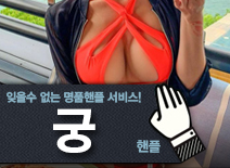 [오산핸플-궁]