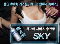 [SKY-송전무]