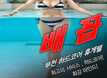 [부천휴게텔-배꼽]